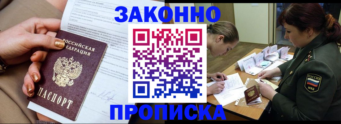 временная регистрация законно в Дивногорске