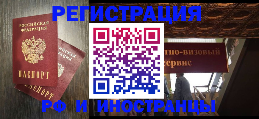 временная регистрация недорого в Дивногорске
