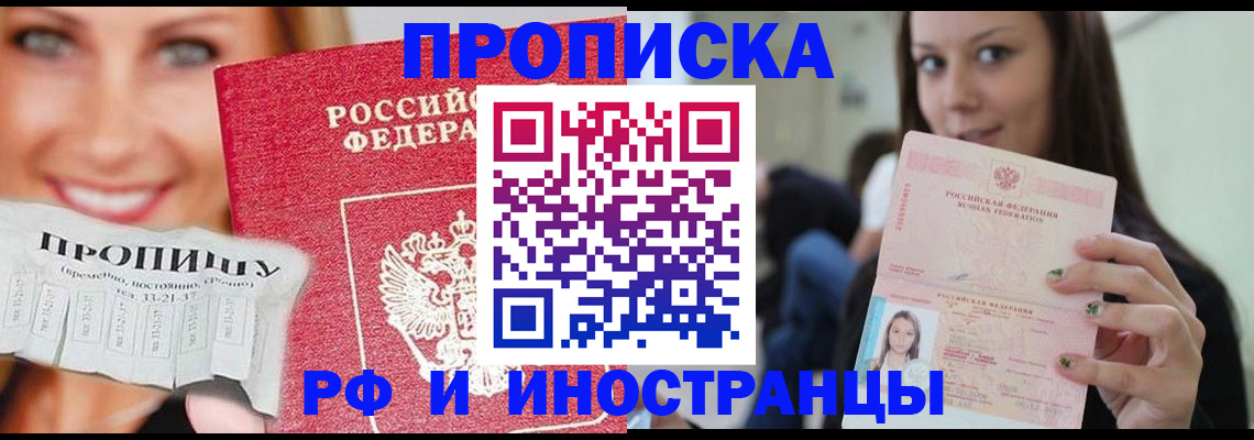 прописка штамп в Дивногорске